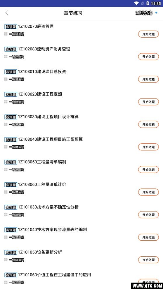 一建工程经济考试