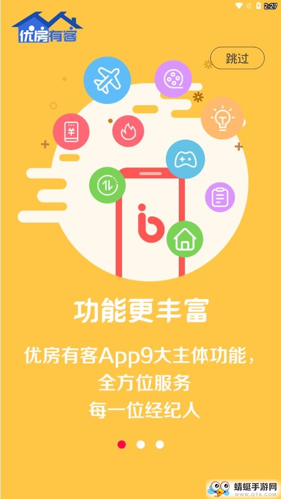 优房有客