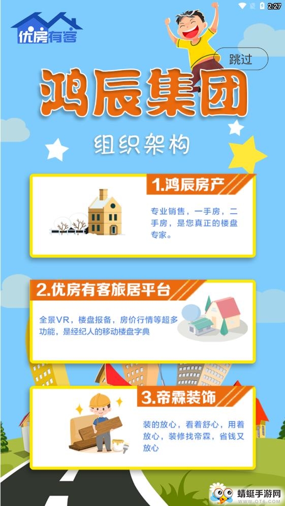 优房有客