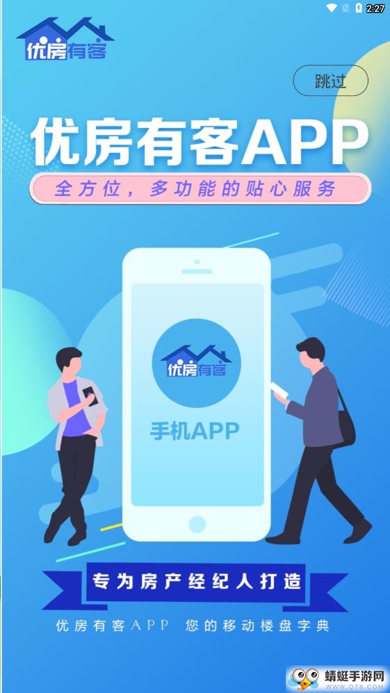 优房有客