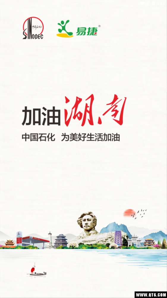 加油湖南