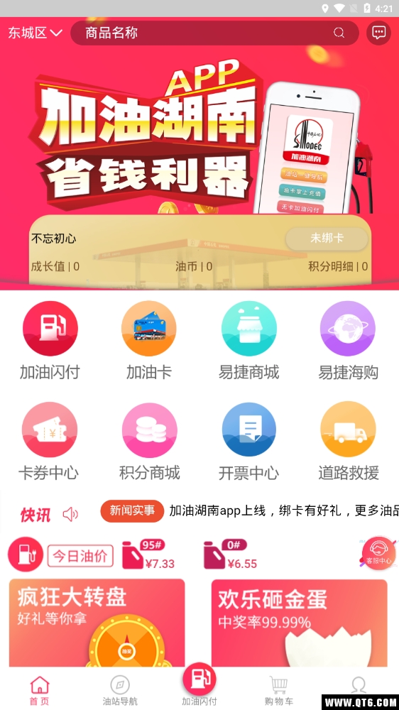 加油湖南