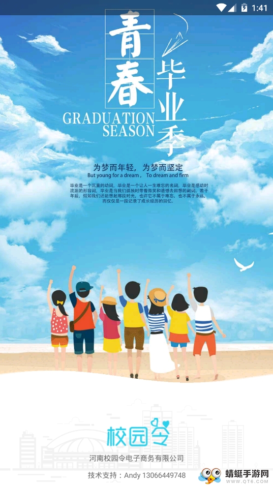 校园令