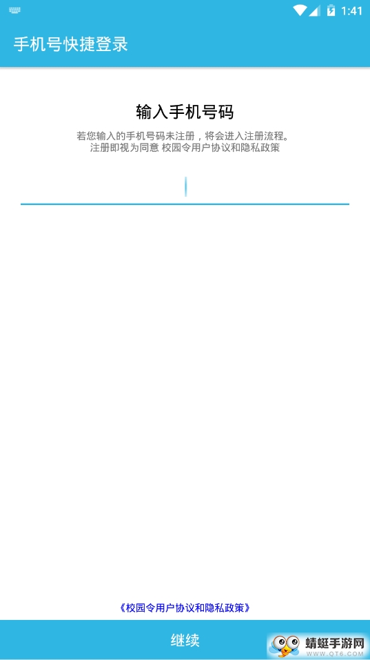 校园令