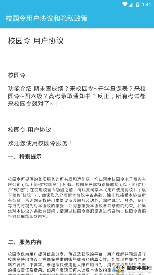 校园令