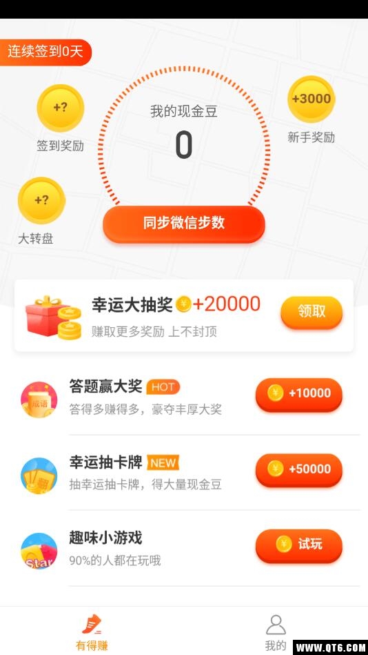 步步有奖