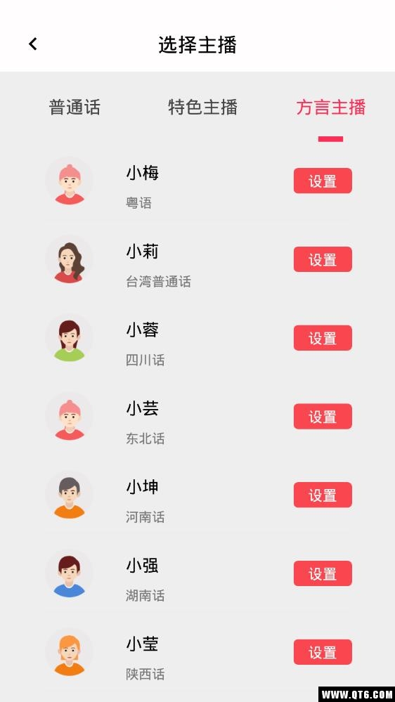 文字配音