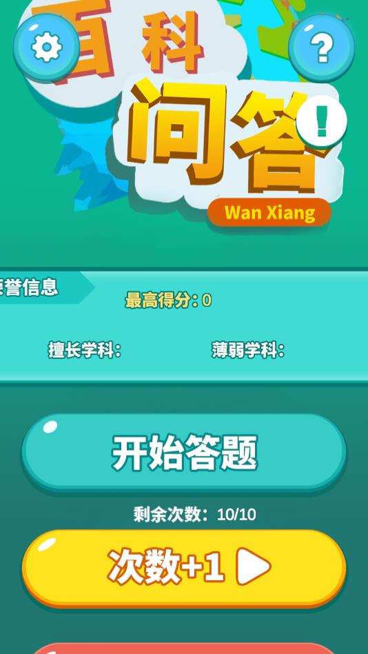 百科问答官方版