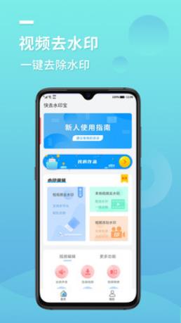 快去水印宝官方版
