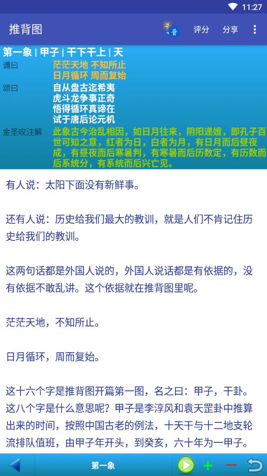 推背图