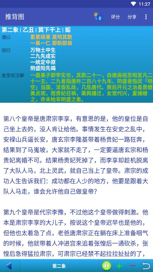 推背图
