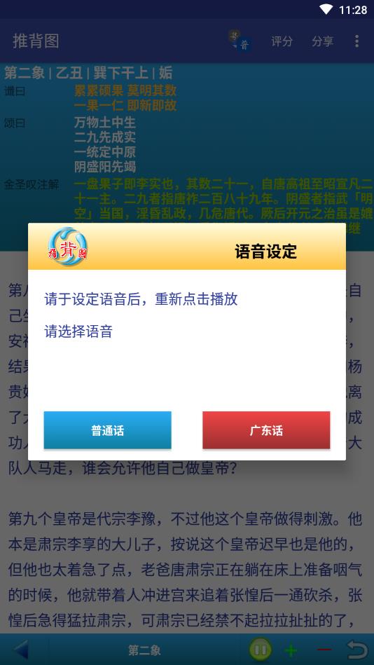 推背图