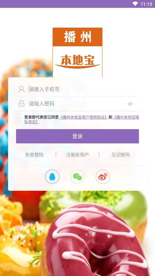 播州本地宝