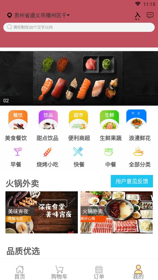 播州本地宝