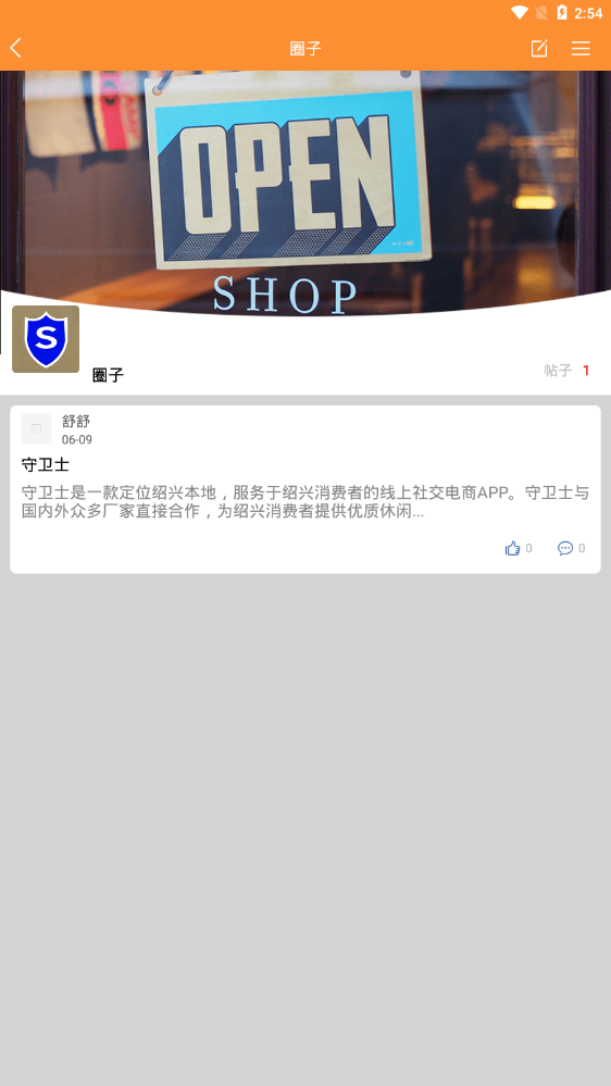 守卫士