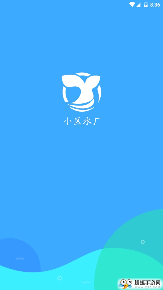 小区水厂