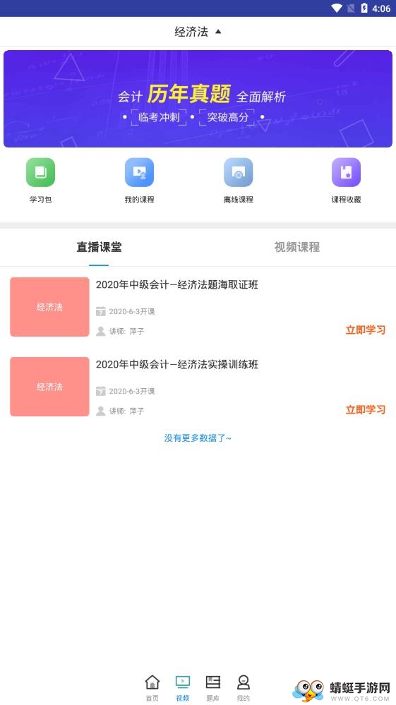 中级会计职称考试