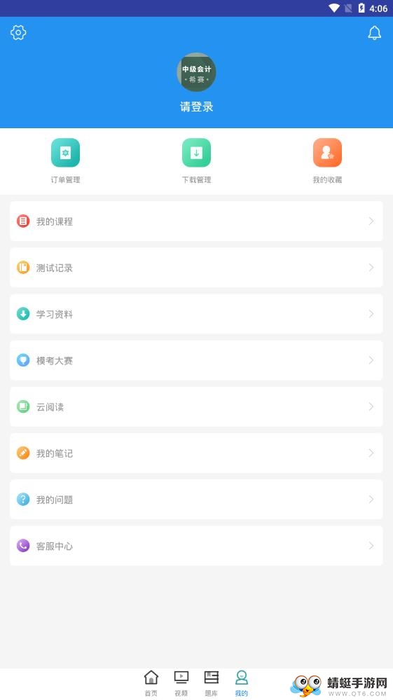 中级会计职称考试