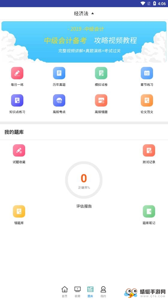 中级会计职称考试