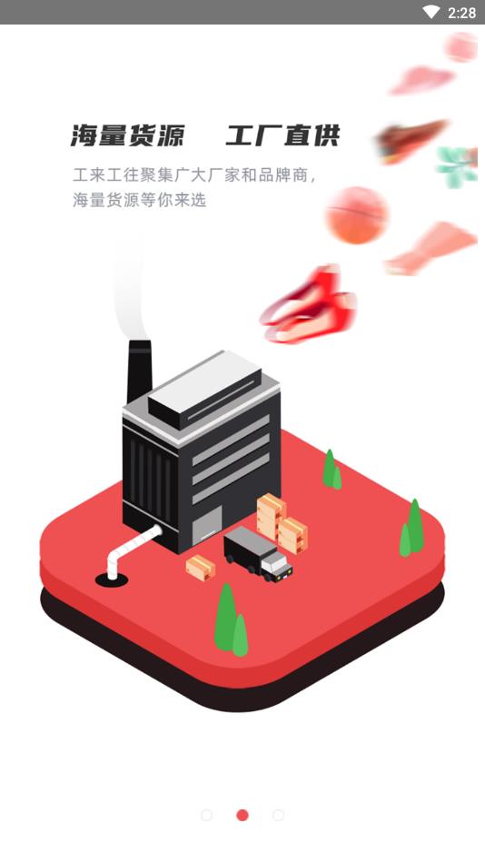 工来工往