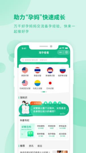 海孕看看官方版