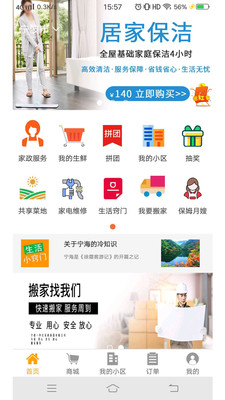 邻距离生活