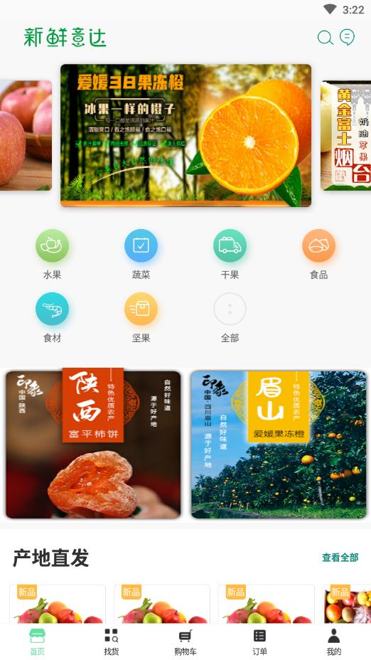 新鲜意达官方版