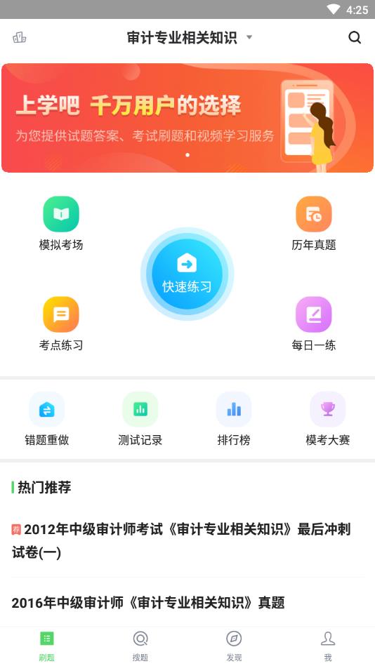 审计师题库官方版