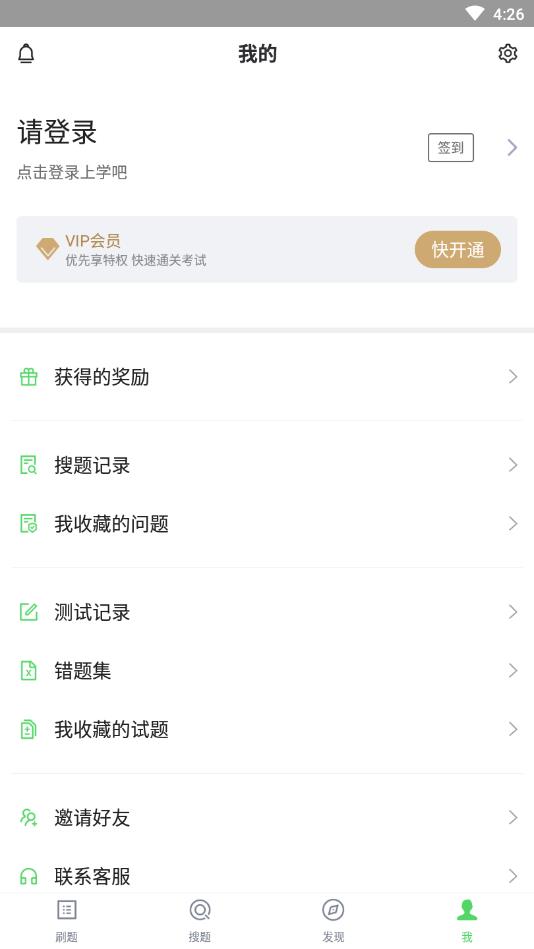 审计师题库