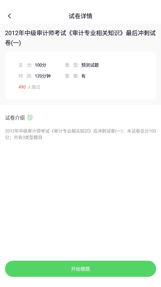 审计师题库