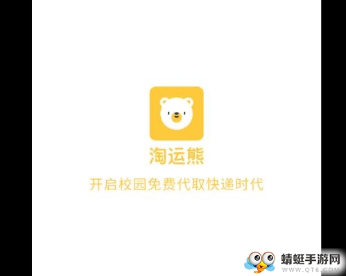 淘运熊app