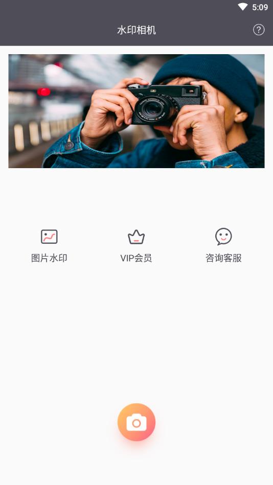 此刻水印相机官方版
