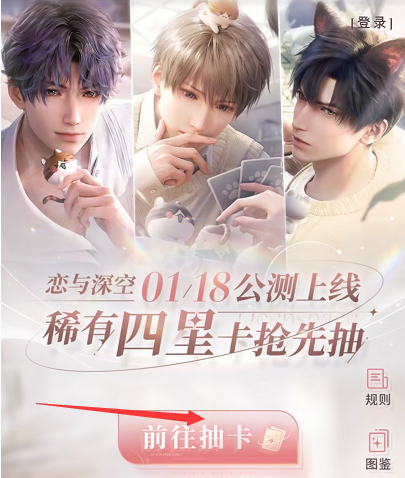 恋与深空预抽卡怎么选择 预抽卡最佳选择推荐[多图]图片2