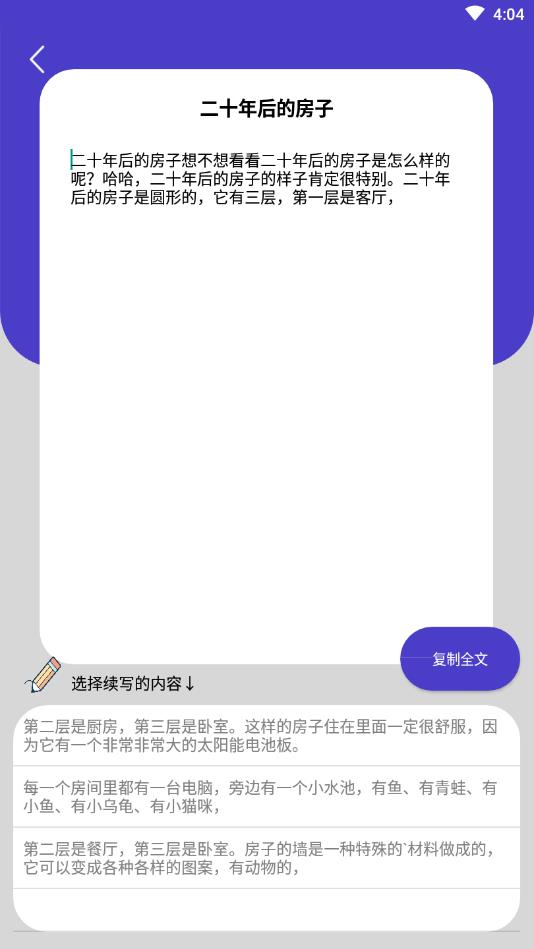 AI作文续写