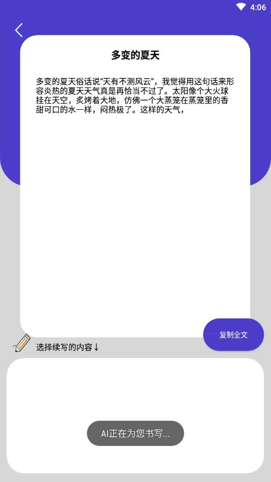 AI作文续写