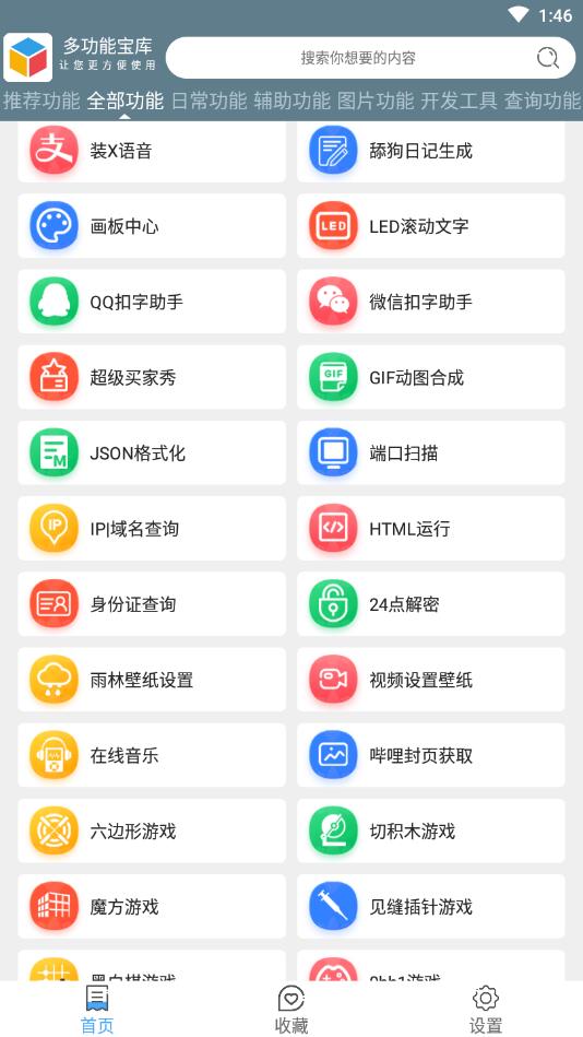多功能宝库官方版