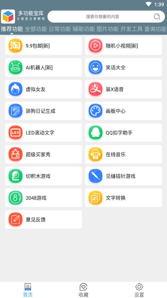 多功能宝库