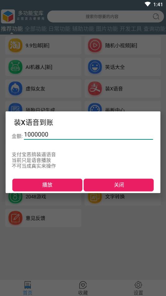 多功能宝库