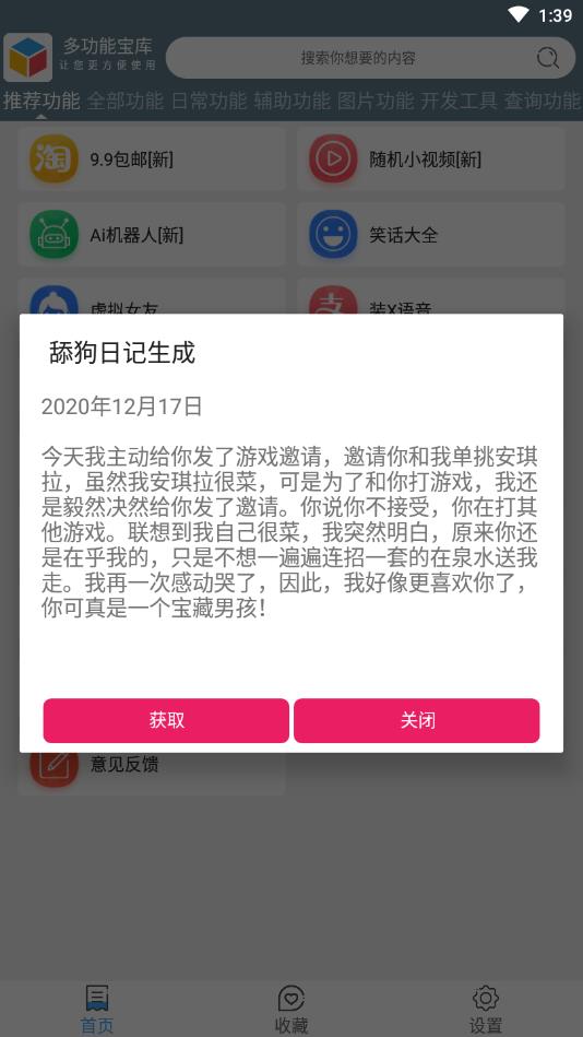 多功能宝库