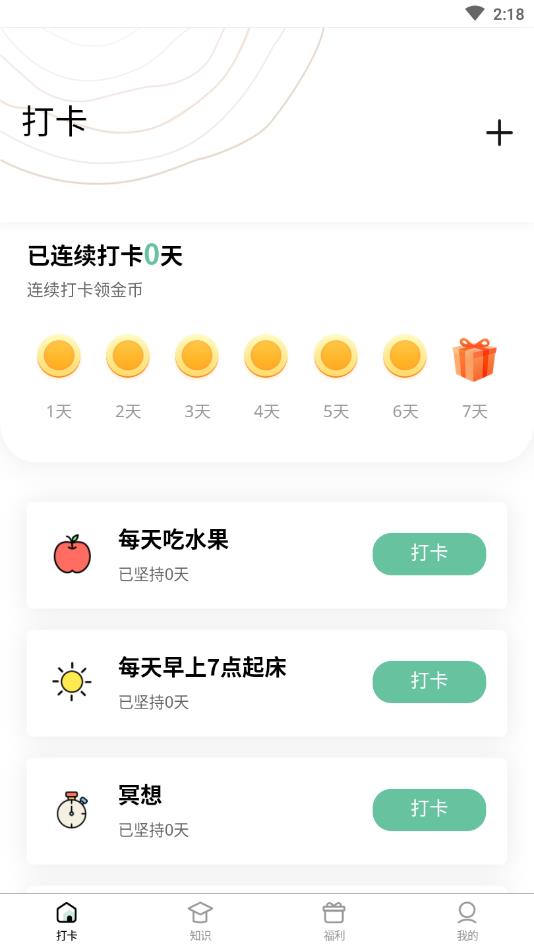 乐打卡官方版