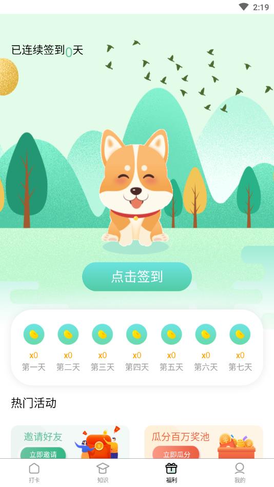 乐打卡