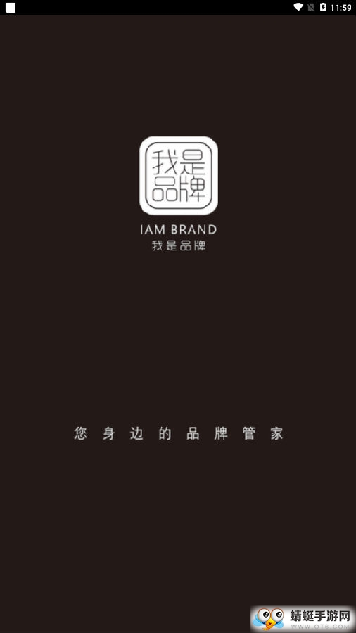 我是品牌官方版