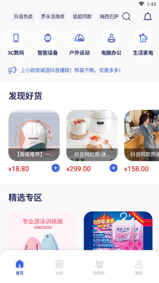 小欧商城