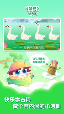 小伴龙学唐诗