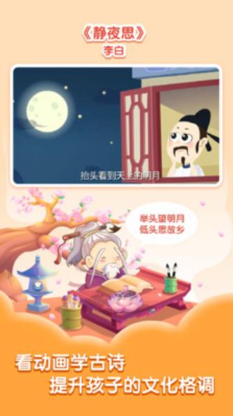 小伴龙学唐诗官方版