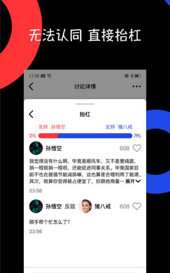 抬杠社区