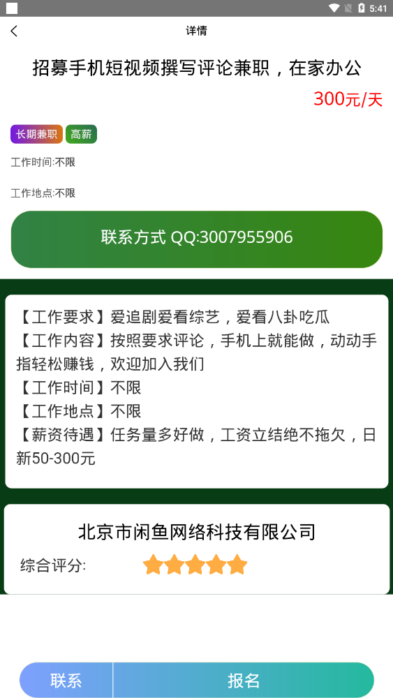 青瓜兼职