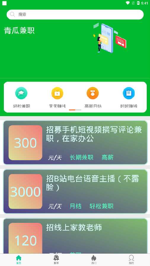 青瓜兼职官方版