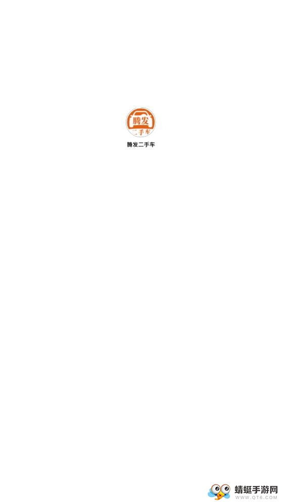 腾发二手车