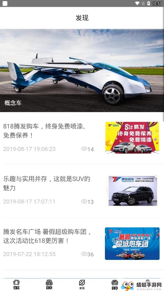 腾发二手车